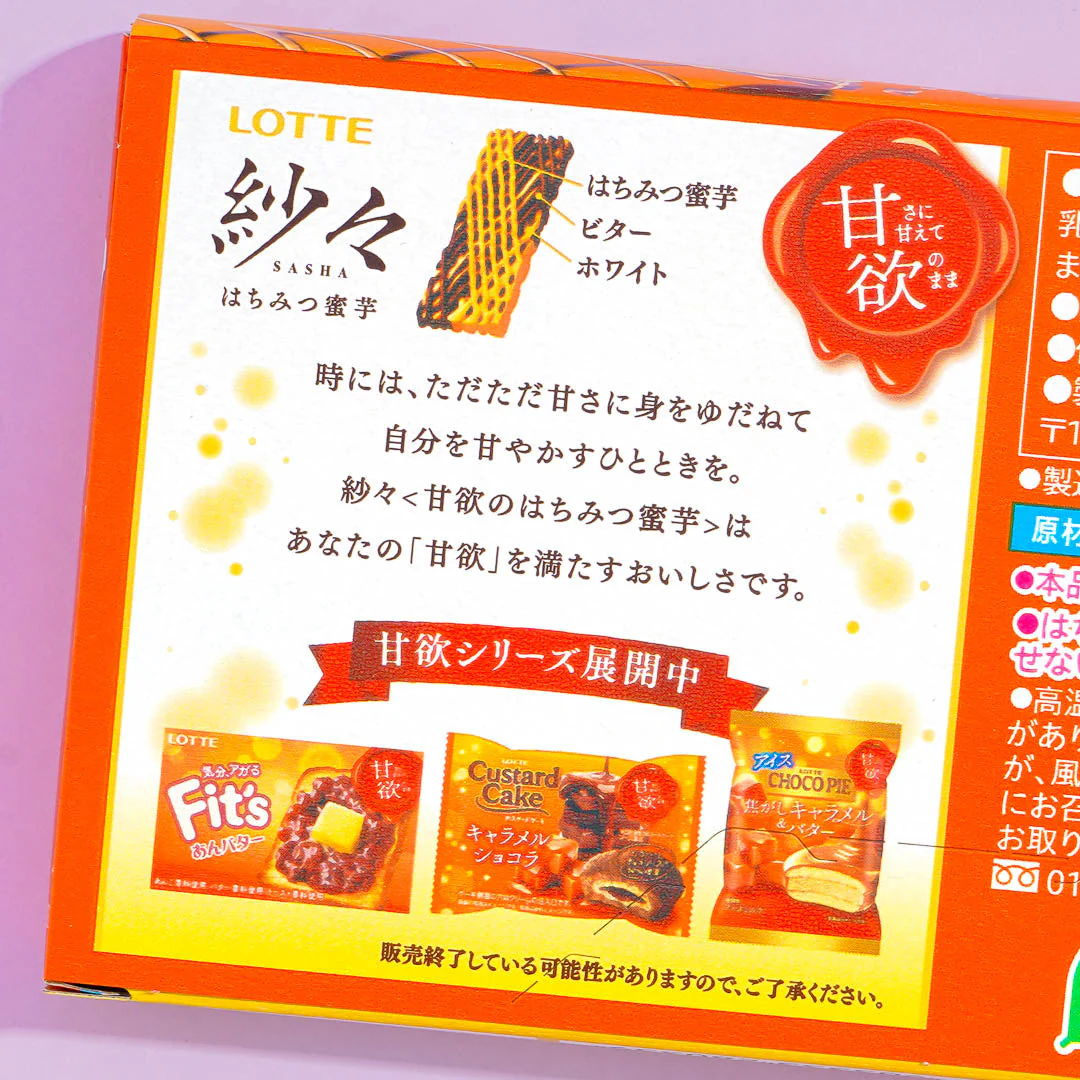Lotte Sasha Chocolate - Honey Sweet Potato - Image 2