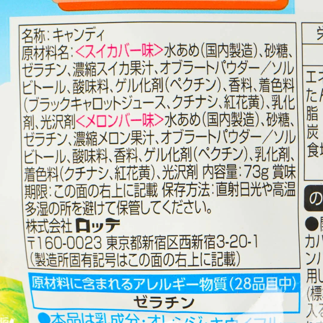 Lotte Watermelon & Melon Bar Gummies - Image 4
