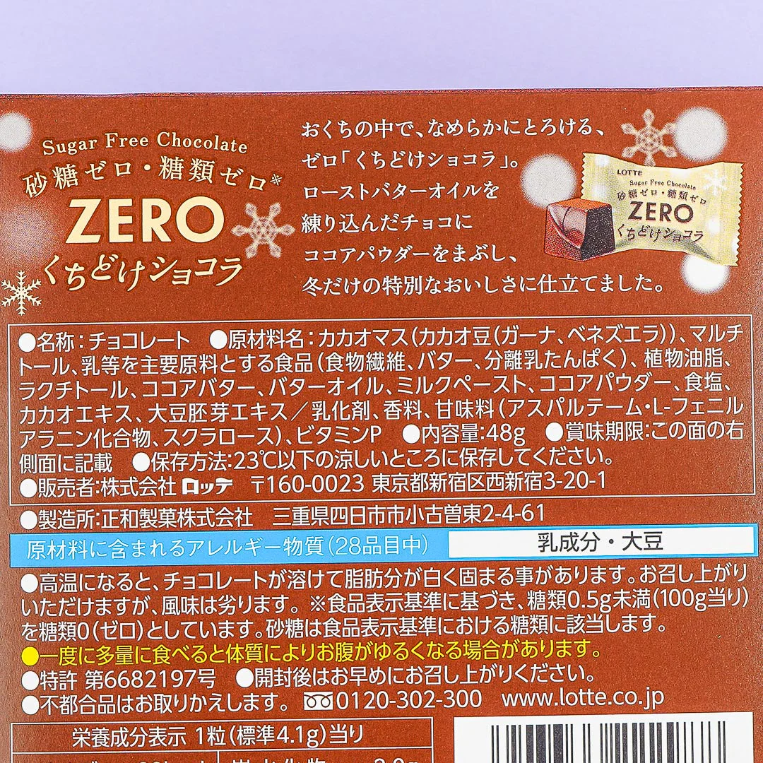 Lotte ZERO Sugar Free Kuchidoke Chocolate - Winter - Image 3