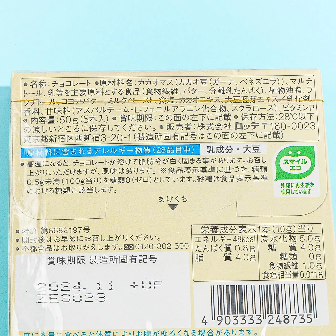 Lotte Zero Sugar Mild Chocolate - Image 3