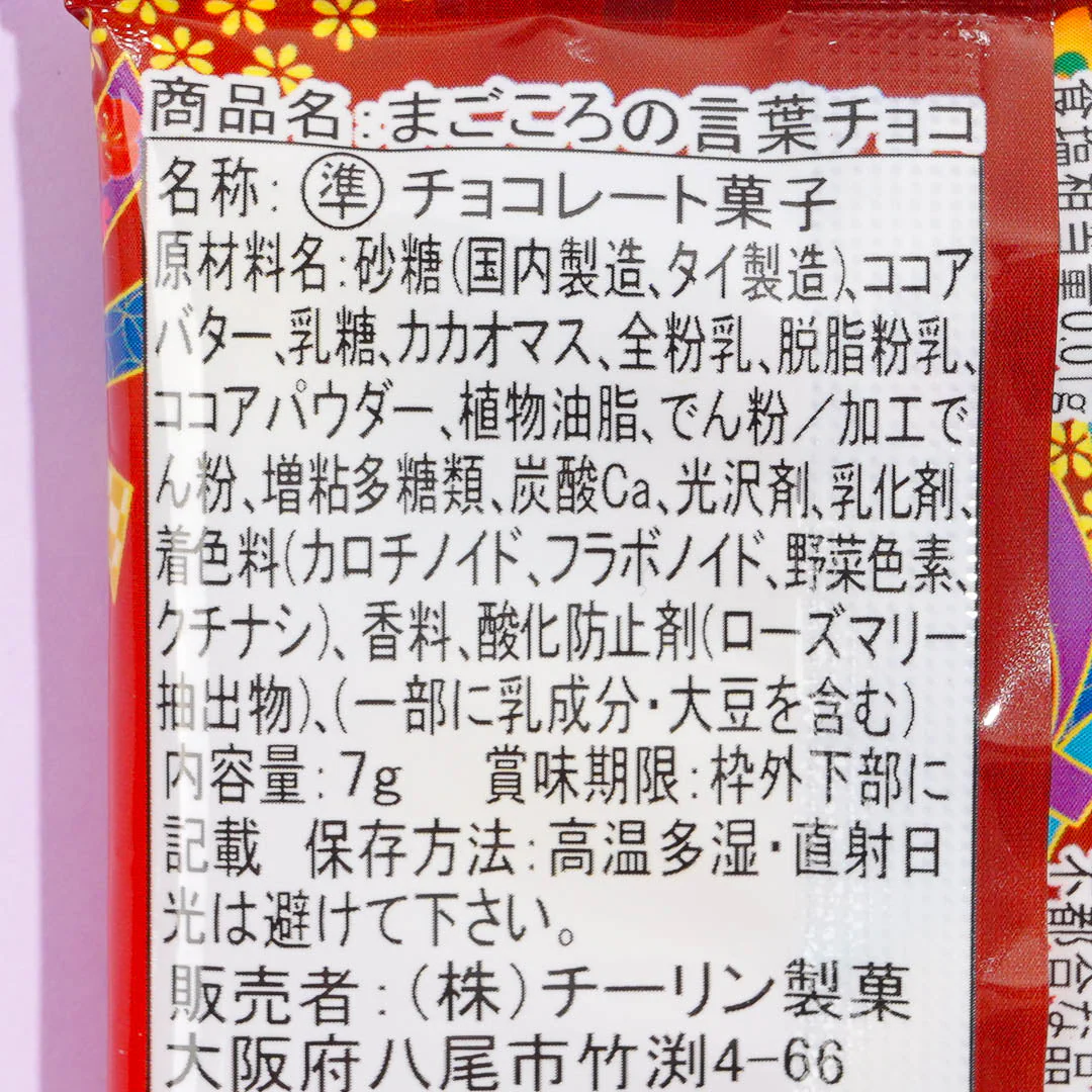 Magokoro Words Stone Chocolate - Image 3