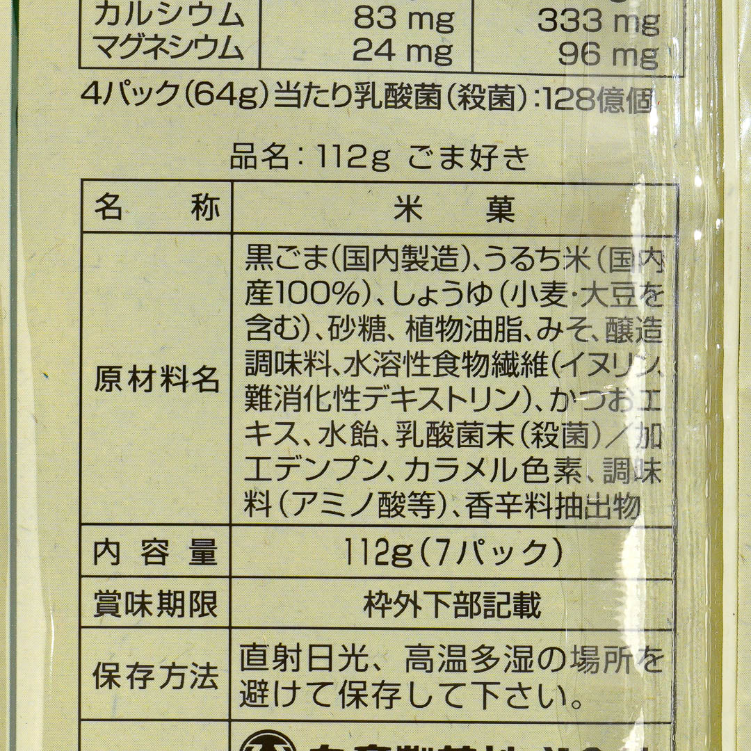 Maruhiko Gomazuki Rice Cracker - Miso - Image 3