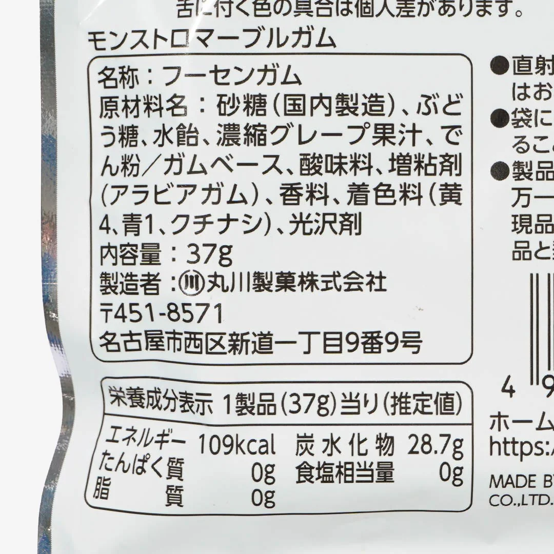 Marukawa Monster Marble Gum - Grape & Soda - Image 3