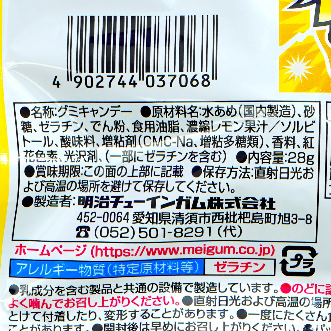 Meigum Beware of Sour Lemons Gummy - Image 3