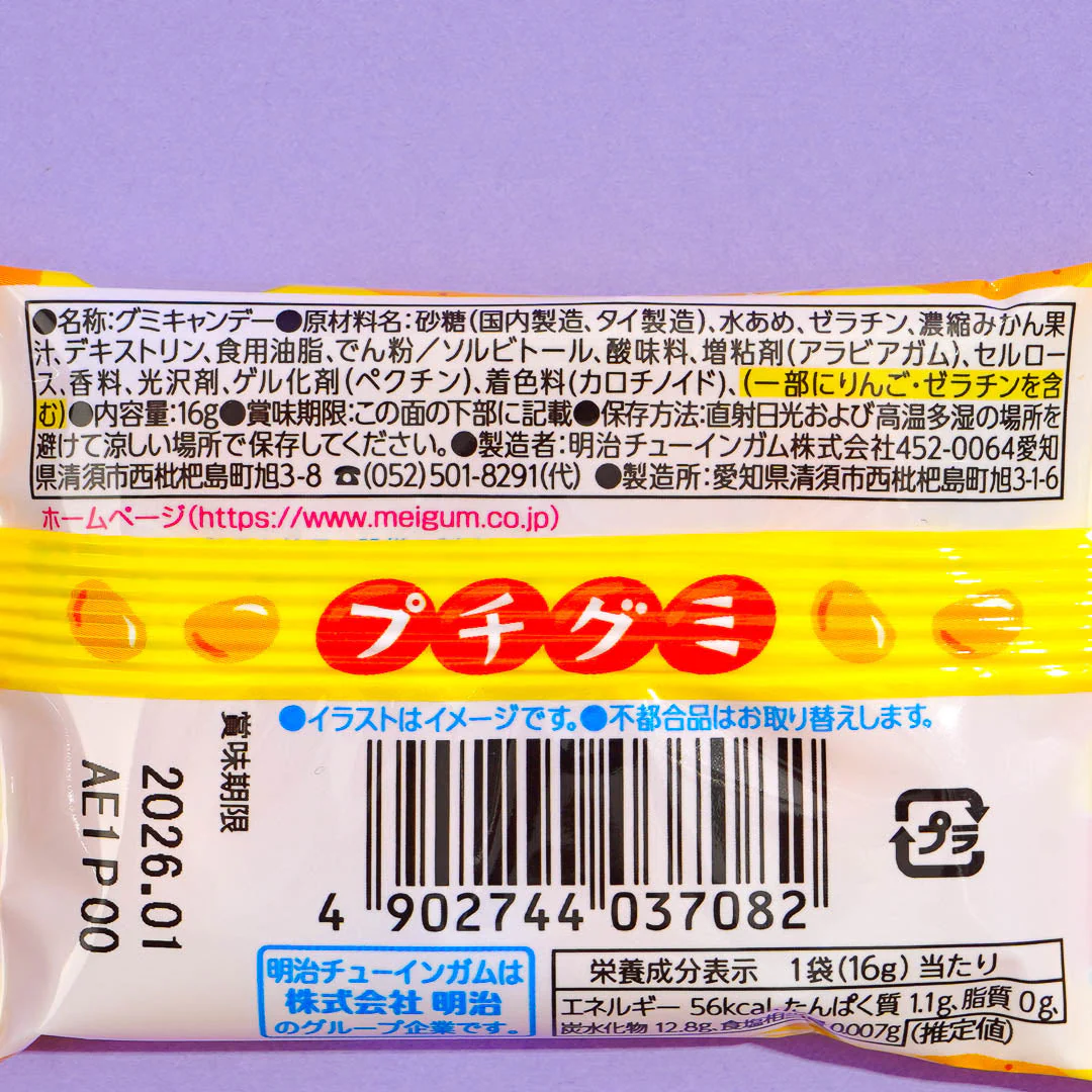 Meigum Petit Gummy - Mandarin Orange - Image 3