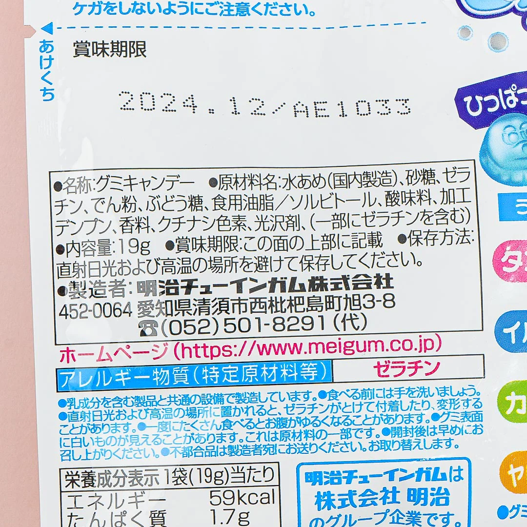 Meigum Pull-a-run Sea Creatures Gummy - Ramune - Image 3