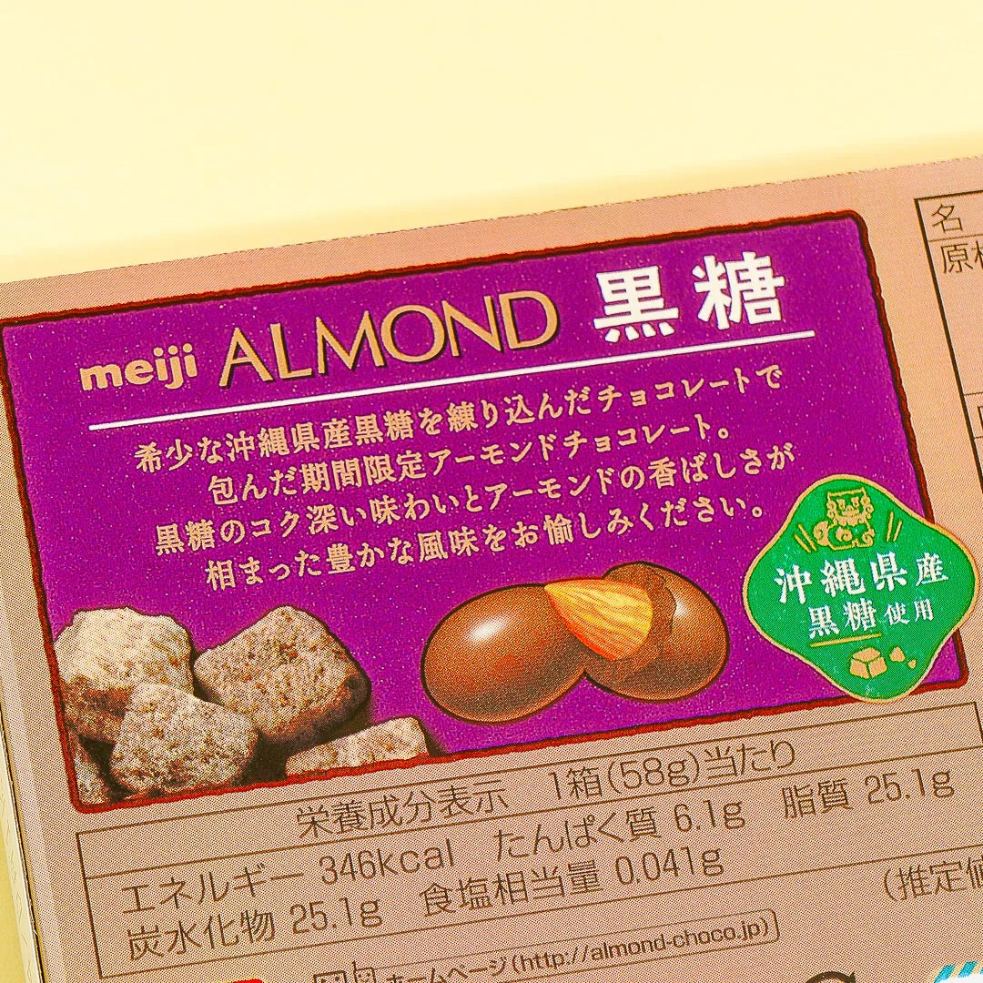 Meiji Almond Chocolate - Brown Sugar - Image 3