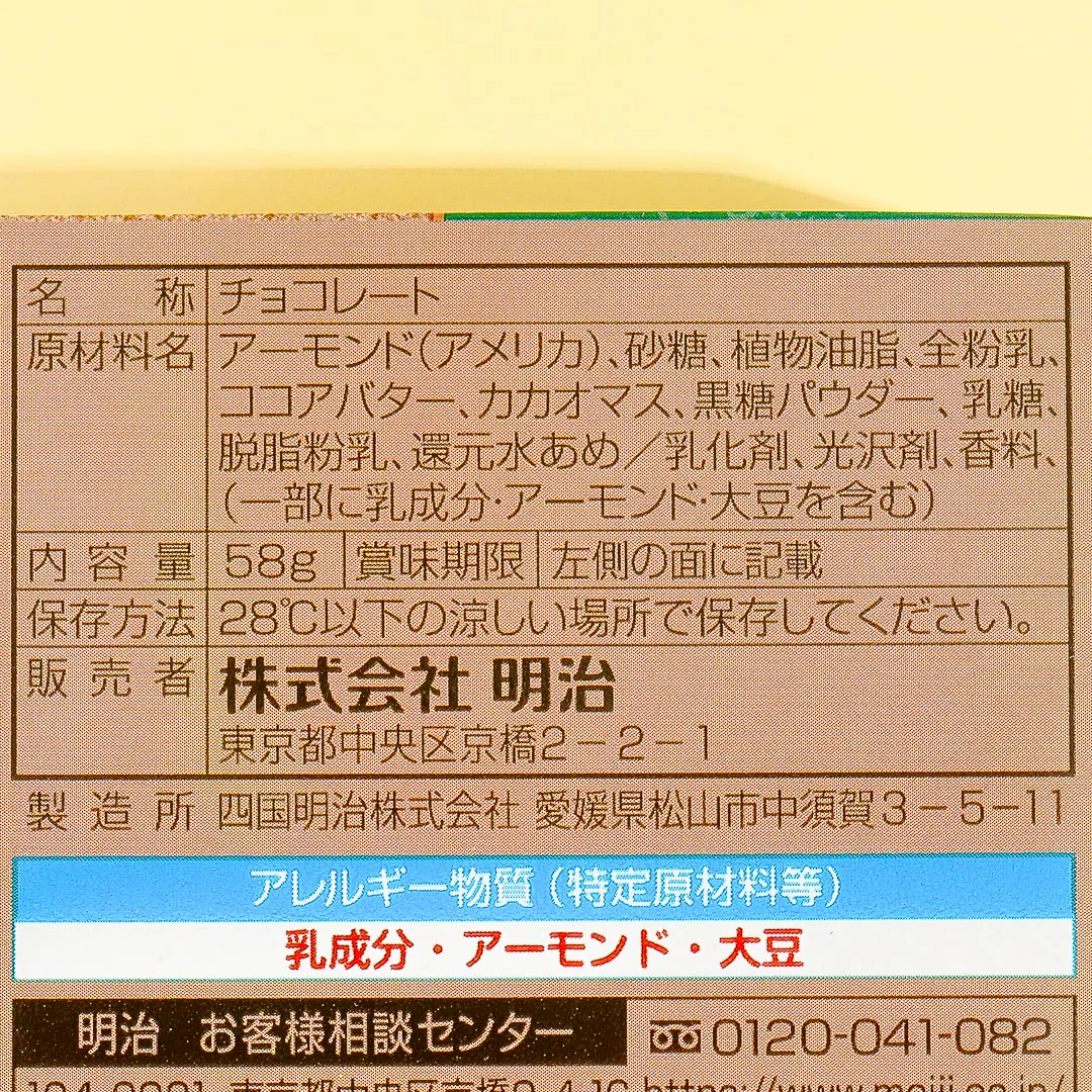 Meiji Almond Chocolate - Brown Sugar - Image 4