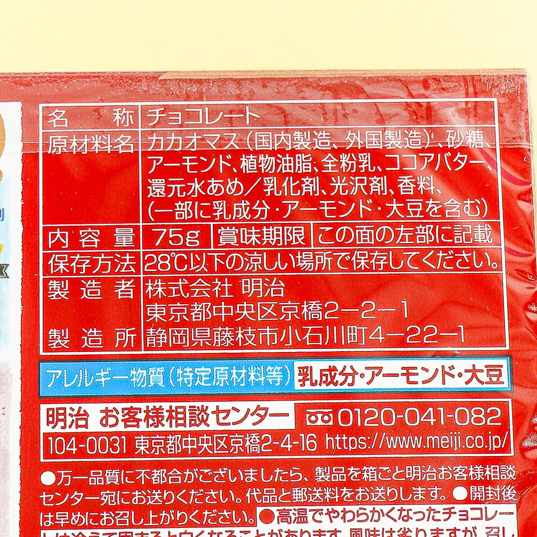 Meiji Almond Chocolate - Fragrant Cacao - Image 3