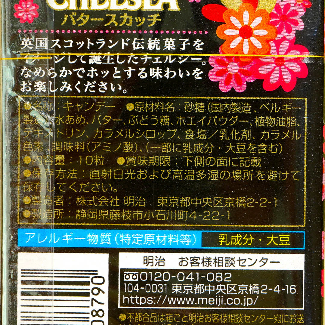 Meiji Chelsea Butterscotch Candy - Image 4