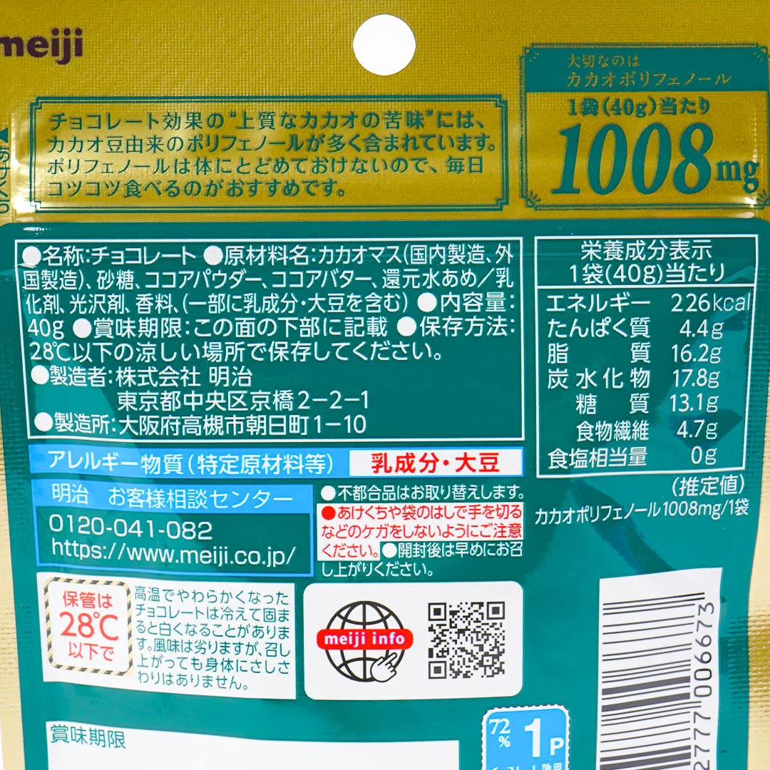 Meiji Chocolate Effect Cacao 72% Cubes - Image 3