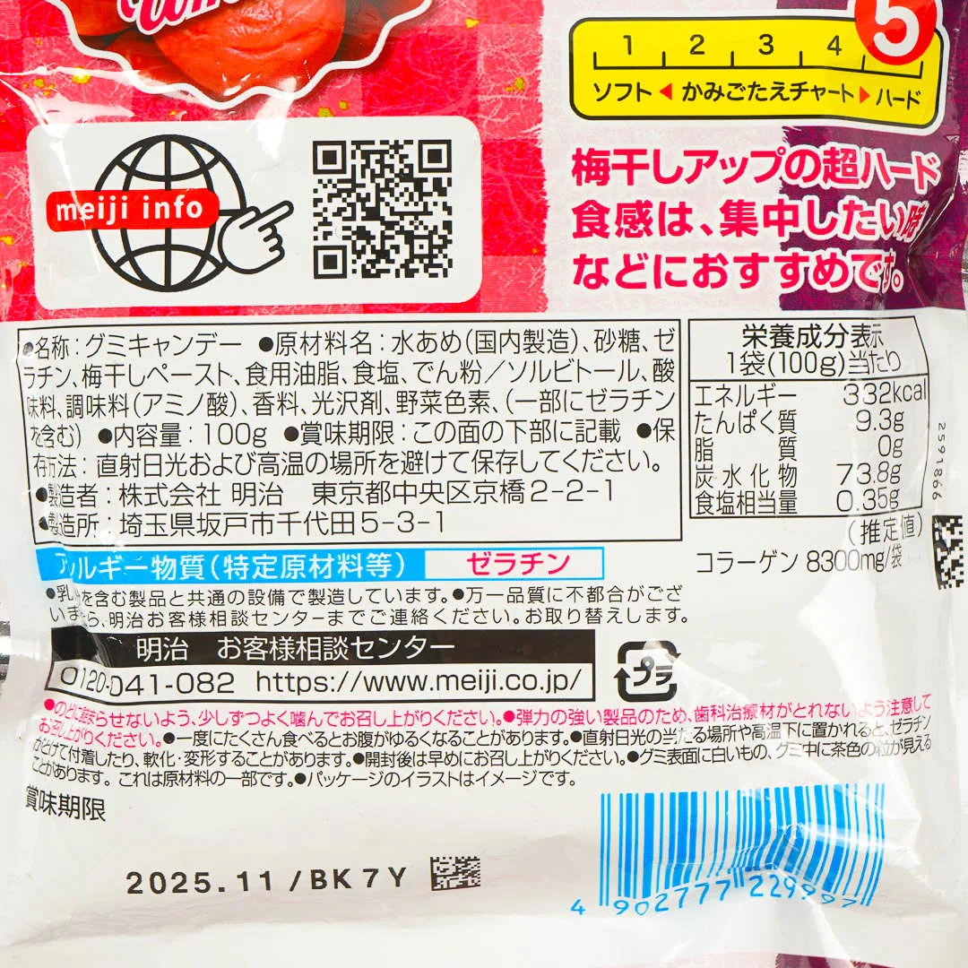 Meiji Umeboshi Up Dried Plum Gummy - Image 3