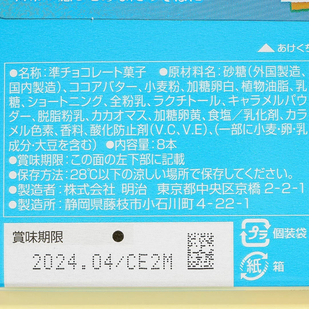 Meiji Horn Salted Caramel Biscuit Sandwiches - Image 4