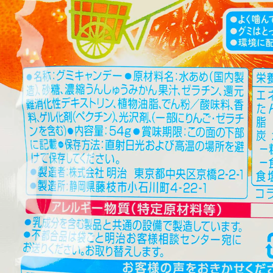 Meiji Kajyu Fruit Gummies - Satsuma Mandarin - Image 4