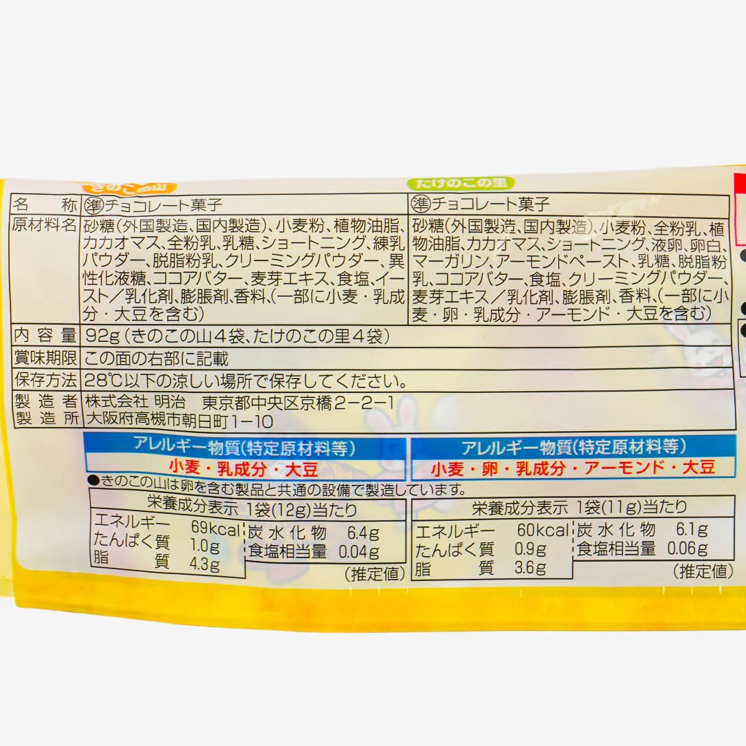 Kinoko no Yama & Takenoko no Sato Chocolate Biscuits Snack Bag - Image 4