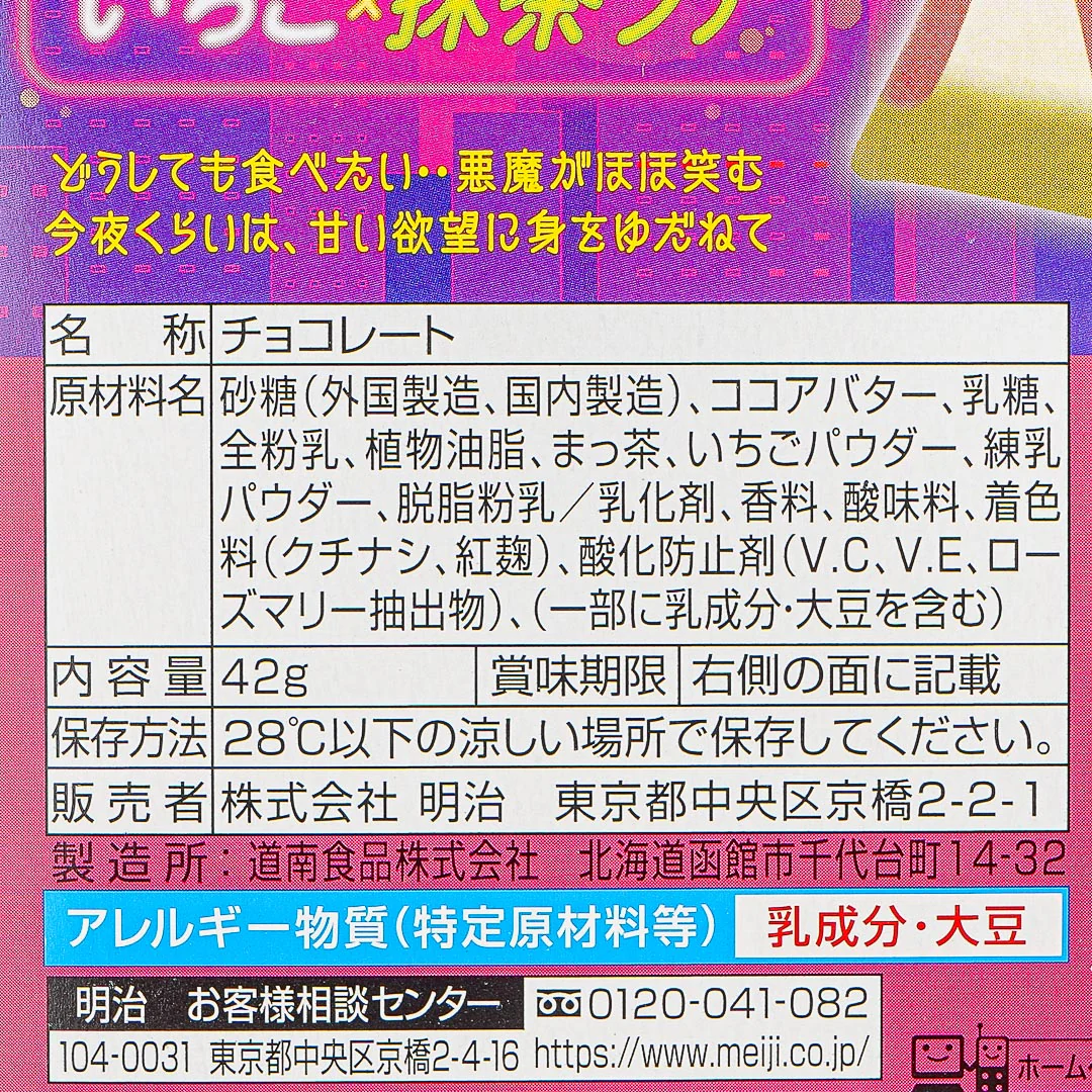 Meiji Large Apollo Sweet Desire Chocolate - Image 3