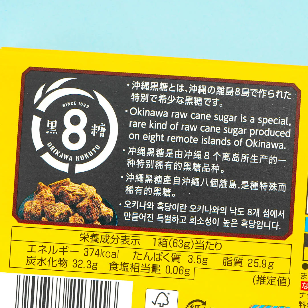 Meiji Macadamia Chocolate - Okinawa Brown Sugar - Image 2