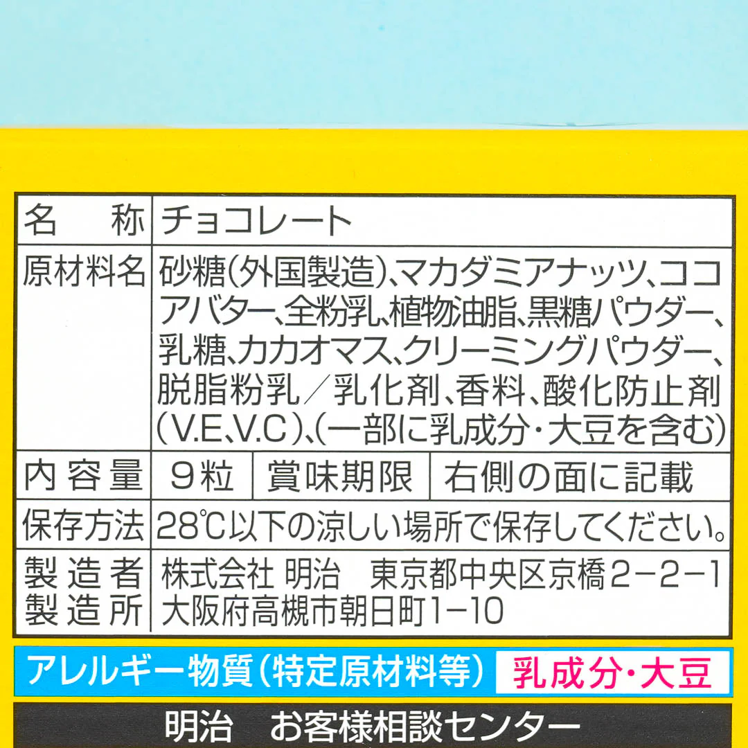 Meiji Macadamia Chocolate - Okinawa Brown Sugar - Image 3
