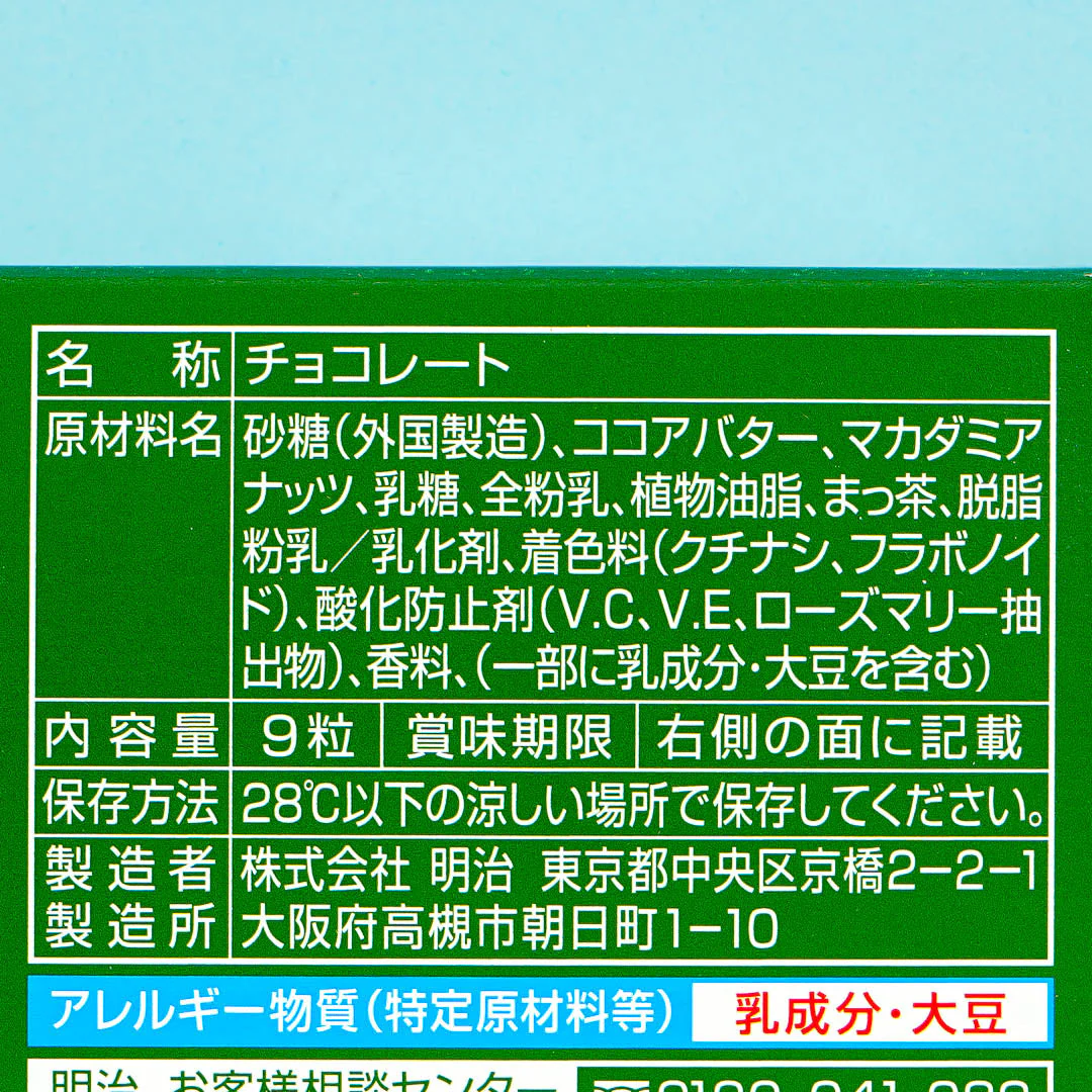 Meiji Macadamia Chocolate - Uji Matcha - Image 4