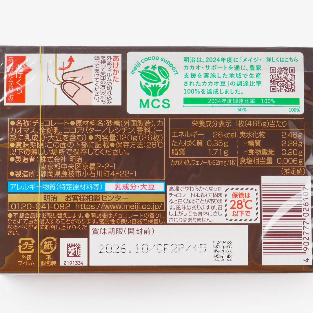 Meiji Milk Chocolate - Image 3