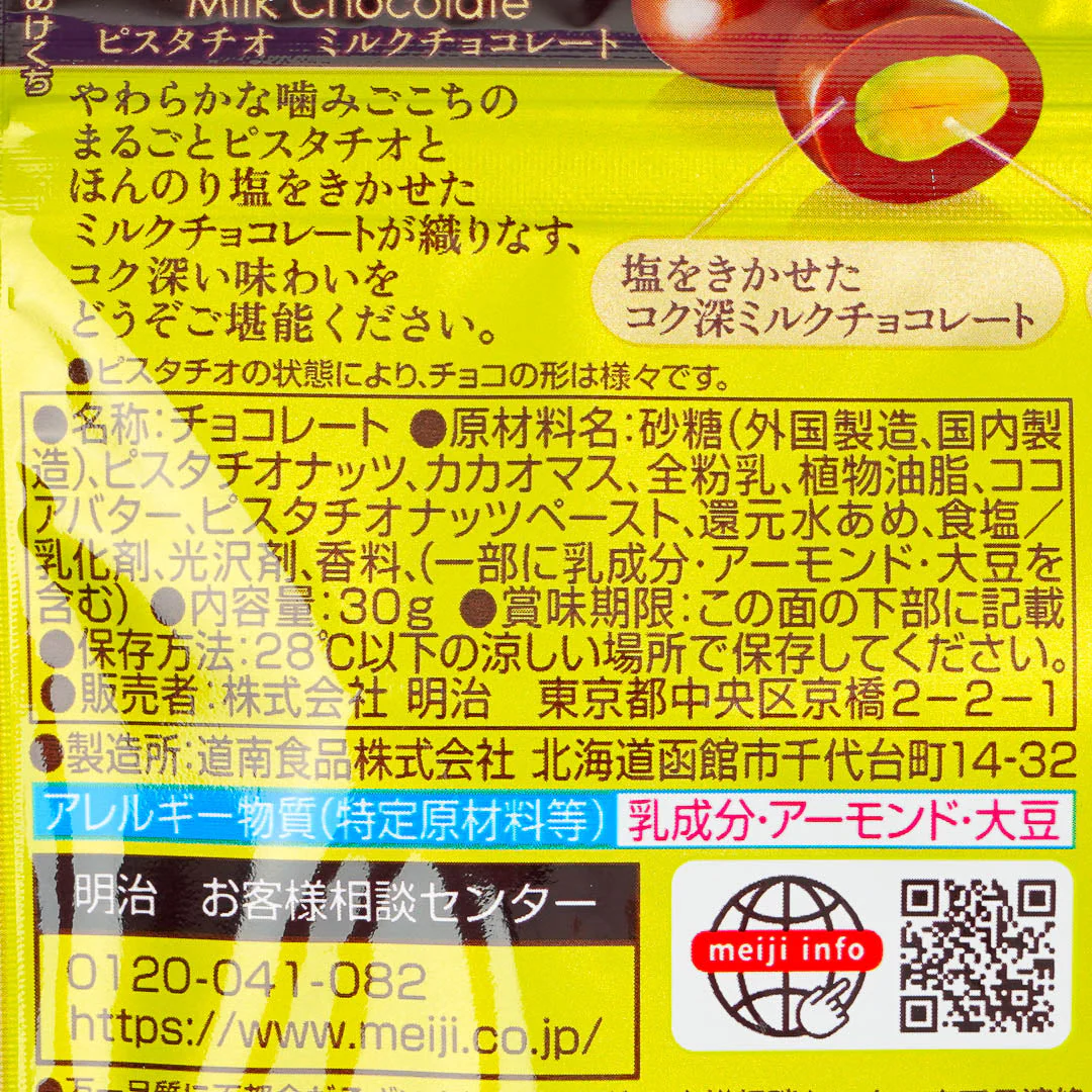Meiji Pistache Milk Chocolate Coated Pistachios - Image 3