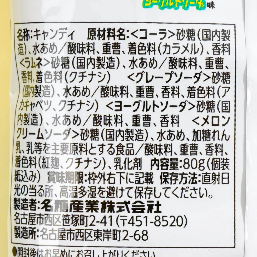 Meito Soda Mixed Candy - Image 3