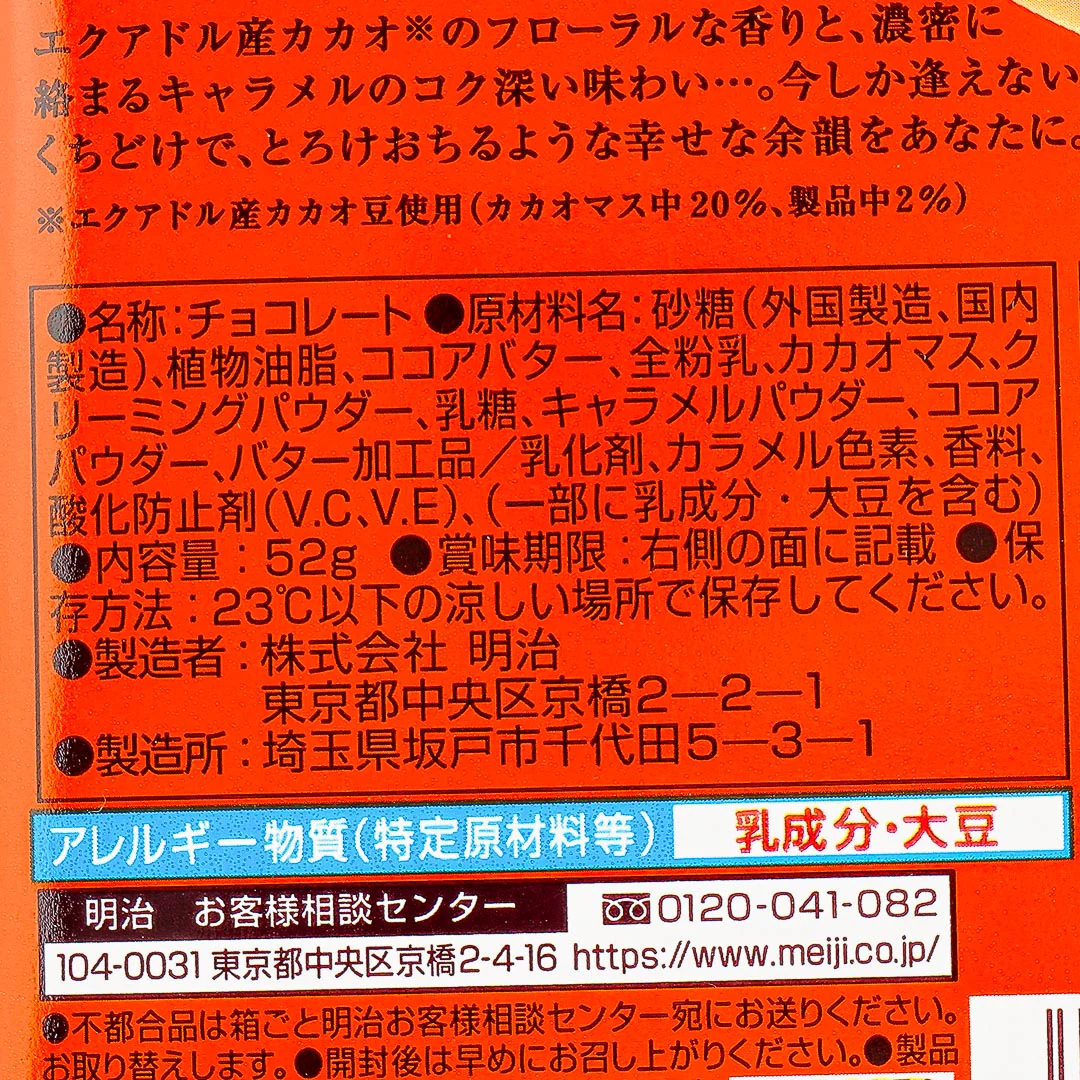 Meltykiss Chocolate - Caramel - Image 3