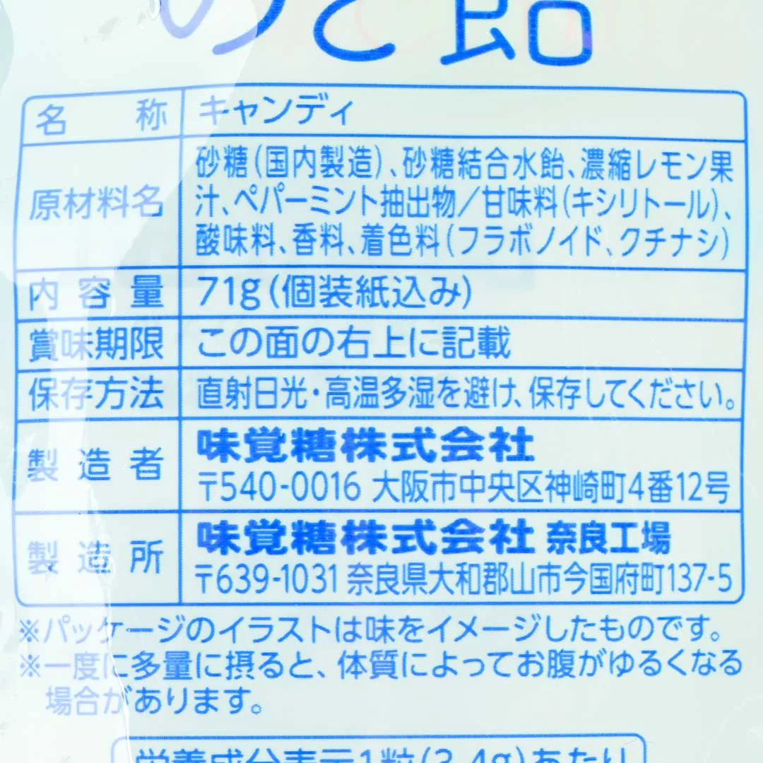 Mikakuto Medium Detective Jozuka Hisui Throat Candy - Image 3