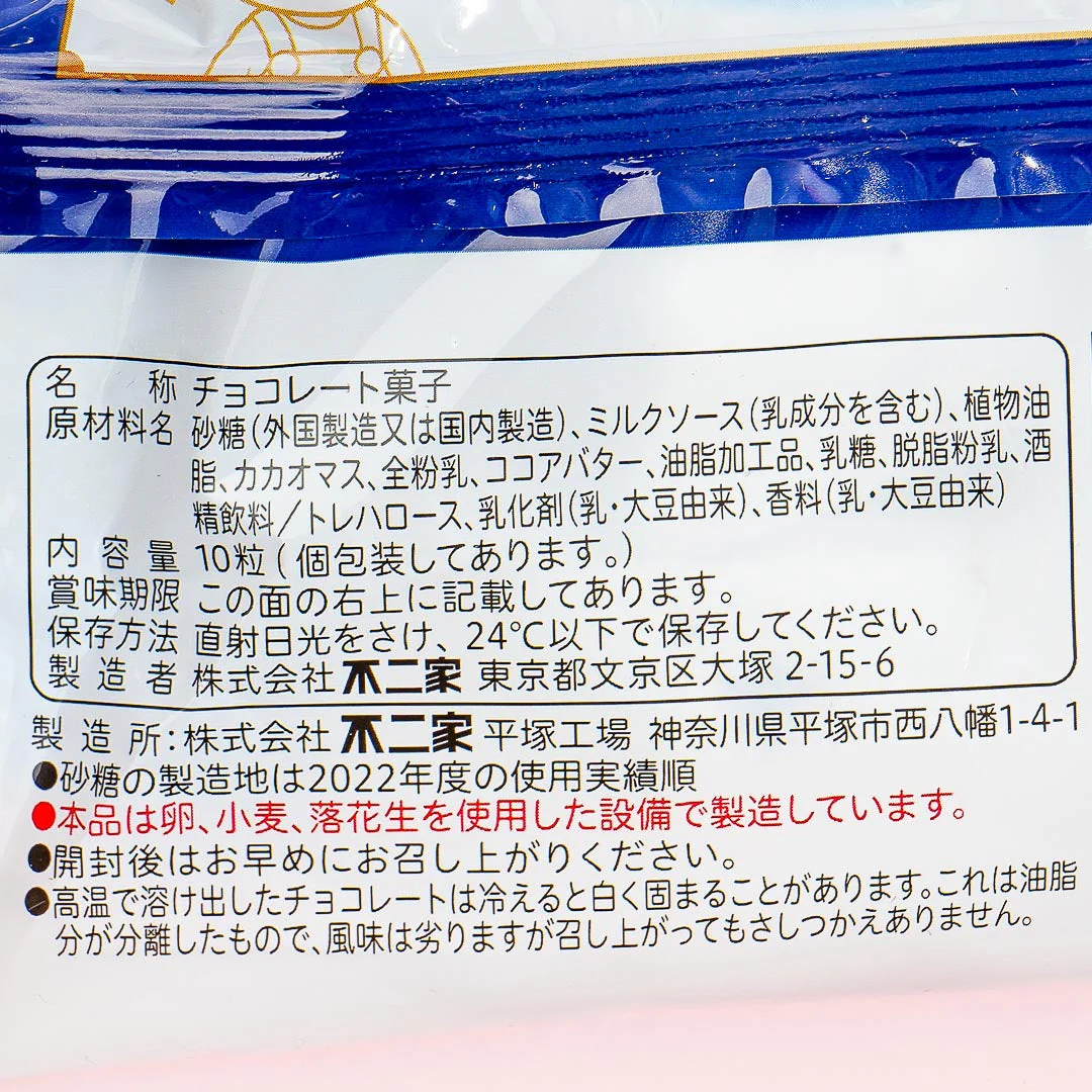 Milky Chocolate Candy - Light Snowfall Milk - Image 3
