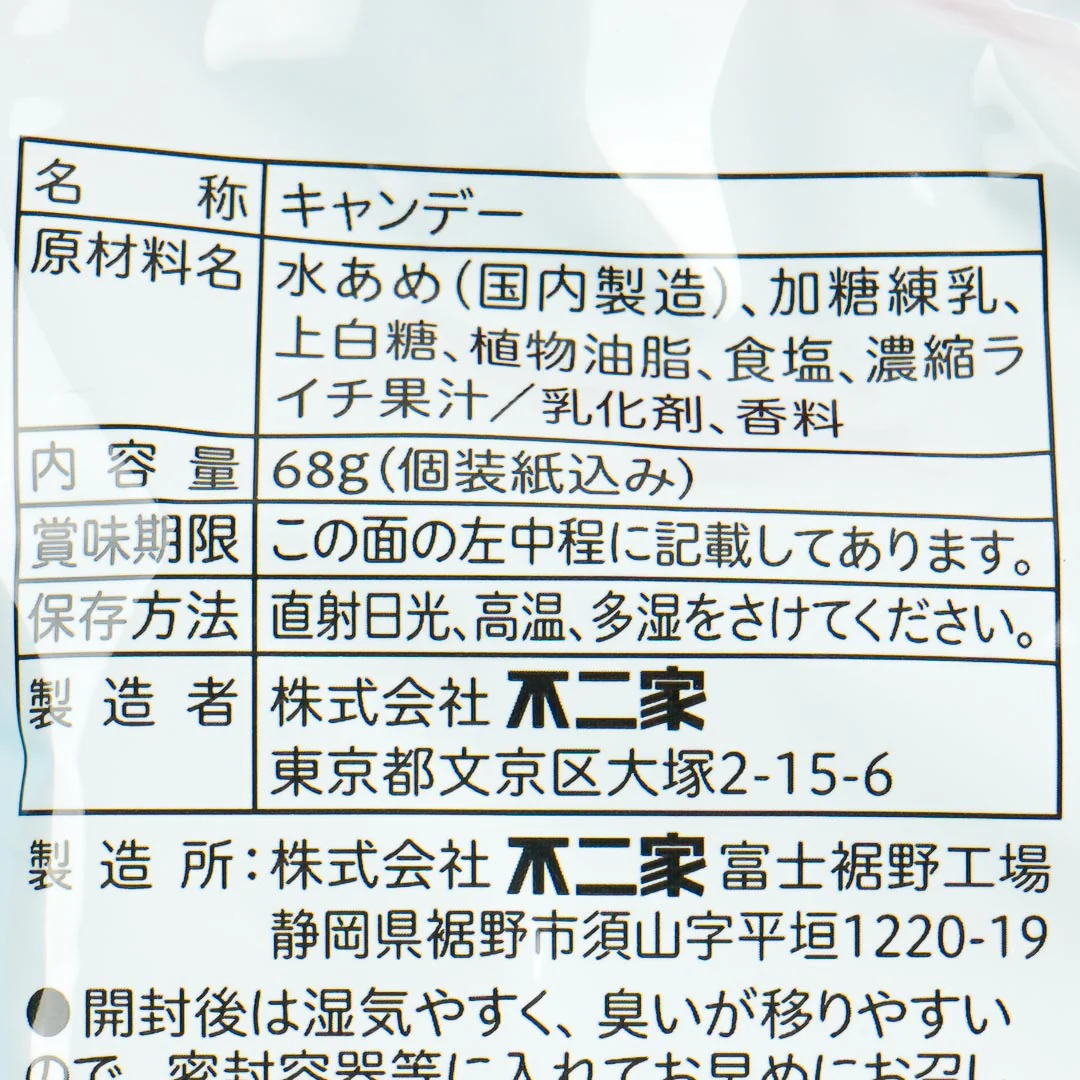 Milky Peco-Chan Candy - Lychee - Image 4