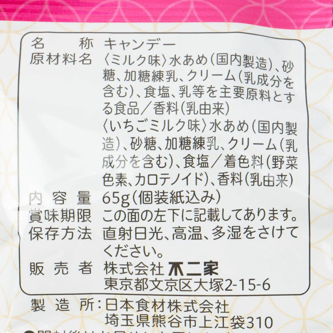 Milky Peko-Chan Mini Chitose Candy - Strawberry & Milk - Image 4