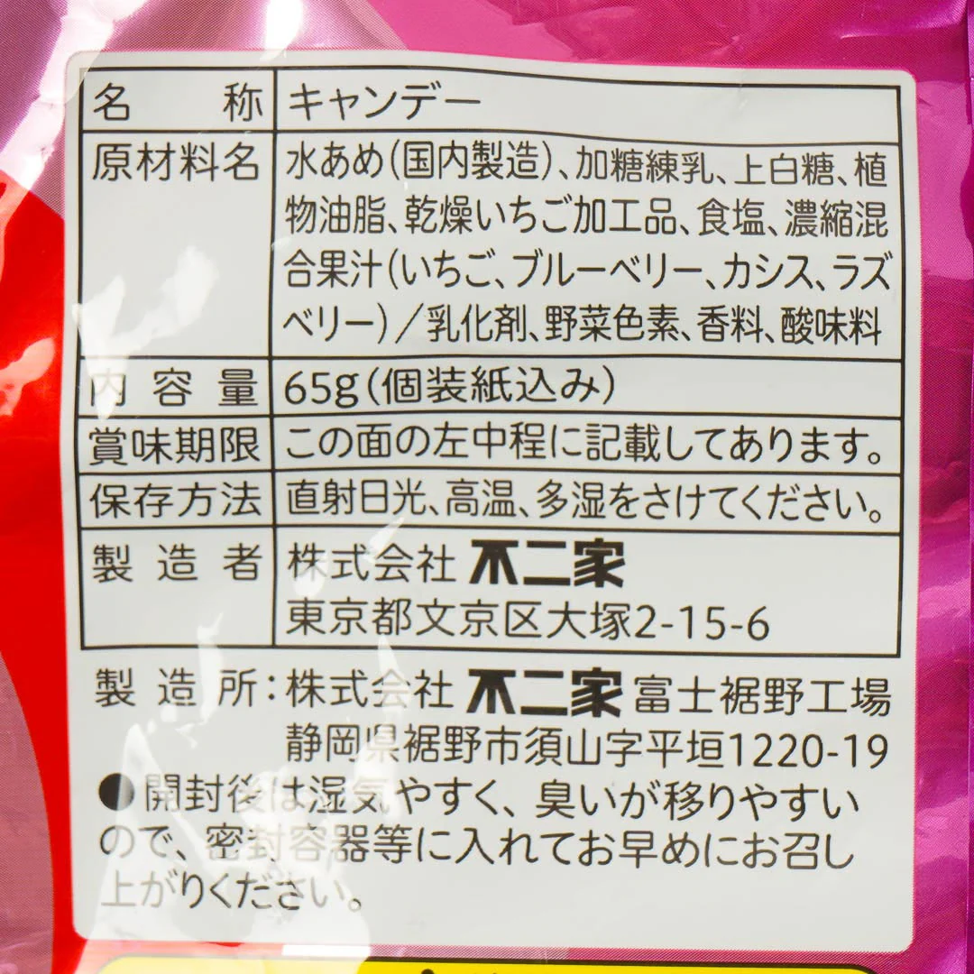 Milky Peko-Chan Soft Candy - 4 Types of Berries - Image 3