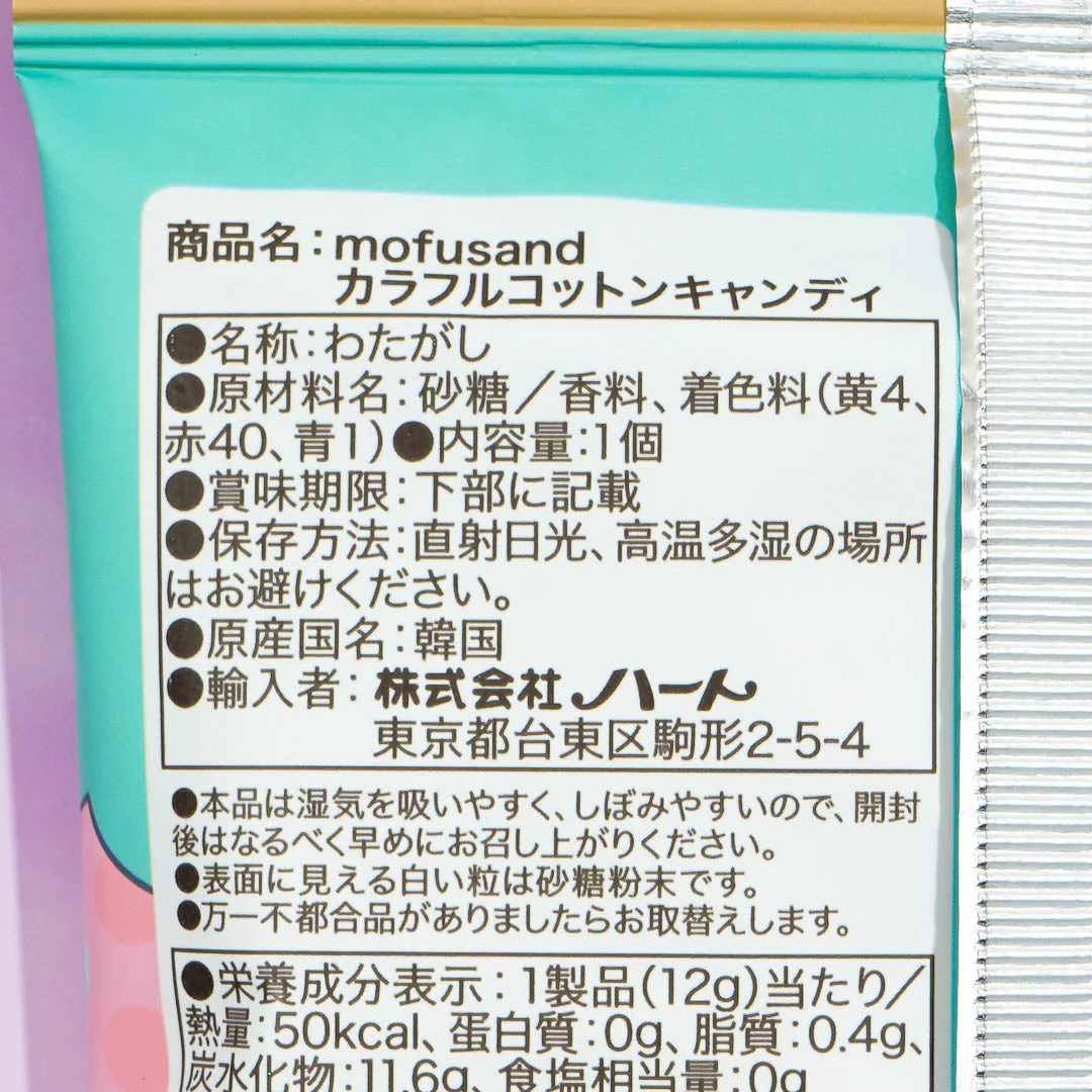 Mofusand Colorful Cotton Candy - Six Flavors - Image 3