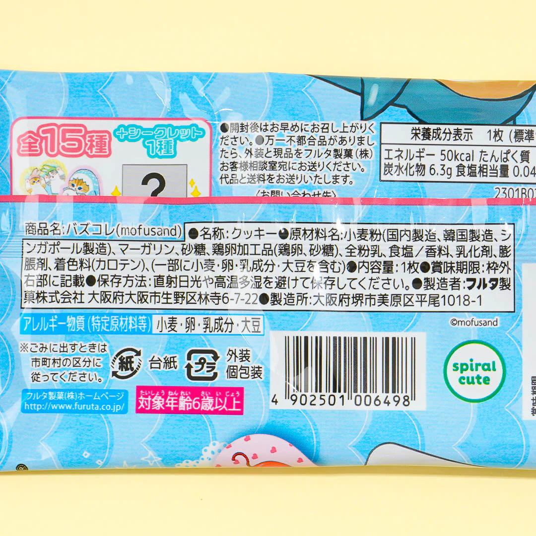 Mofusand Egg Cookie With Sticker - Image 4