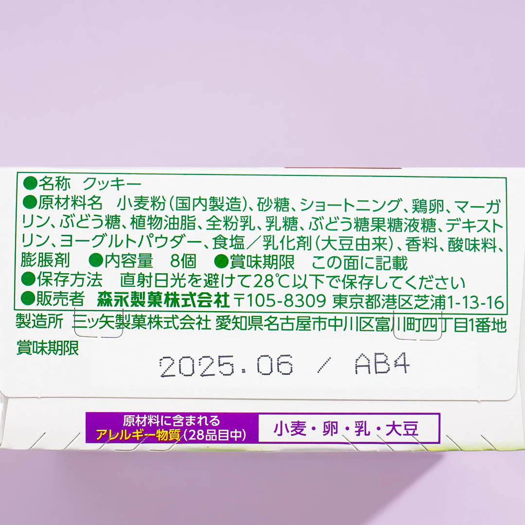 Morinaga Aloe Yogurt Sandwich Cookies - Image 3
