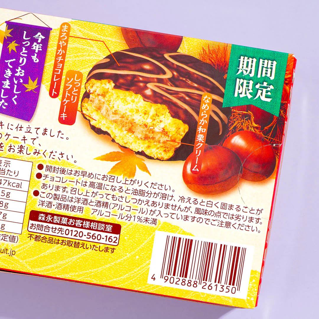 Morinaga Angel Pie Snacks - Chestnut - Image 2