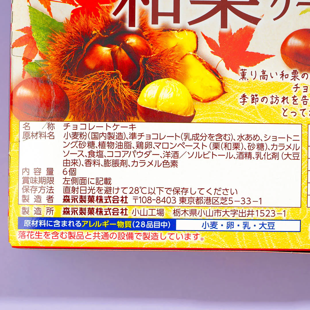 Morinaga Angel Pie Snacks - Chestnut - Image 3