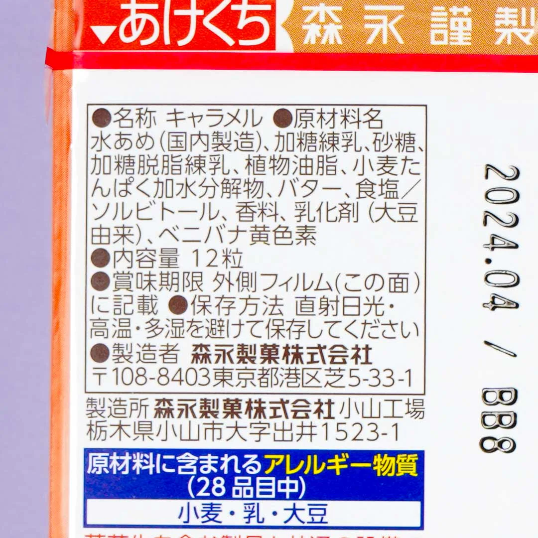 Morinaga Caramels - Milkshake - Image 4