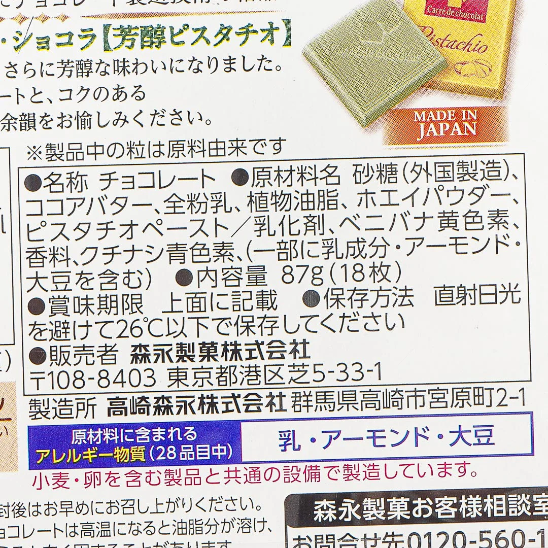 Morinaga Carre de Chocolat Chocolate - Pistachio - Image 4