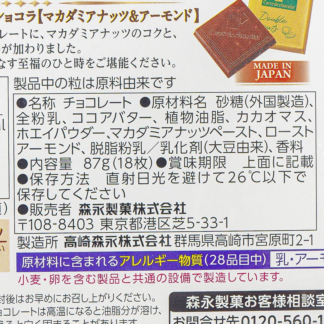 Morinaga Carré de Chocolat - Macadamia Nuts & Almonds - Image 3