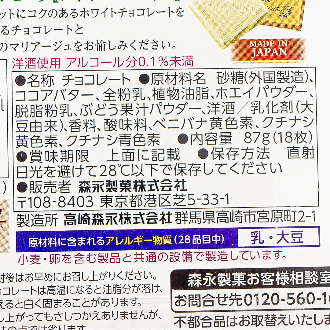 Morinaga Carre de Chocolat - Shine Muscat - Image 4