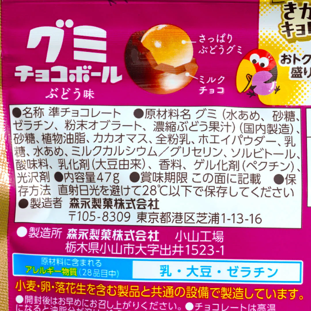Morinaga Choco Ball Gummy - Grape - Image 3
