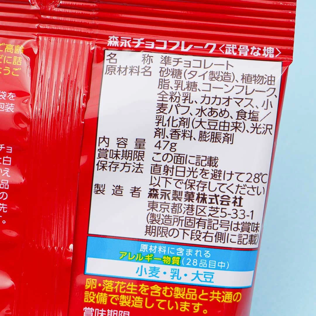 Morinaga Choco Flake Corn Snacks - Image 3