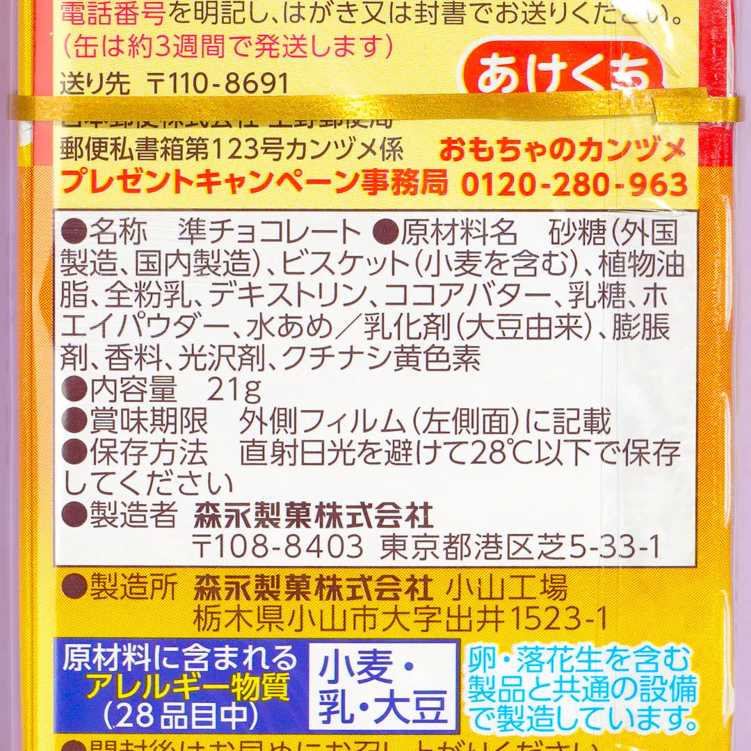 Morinaga Chocoball - Custard Pudding - Image 3