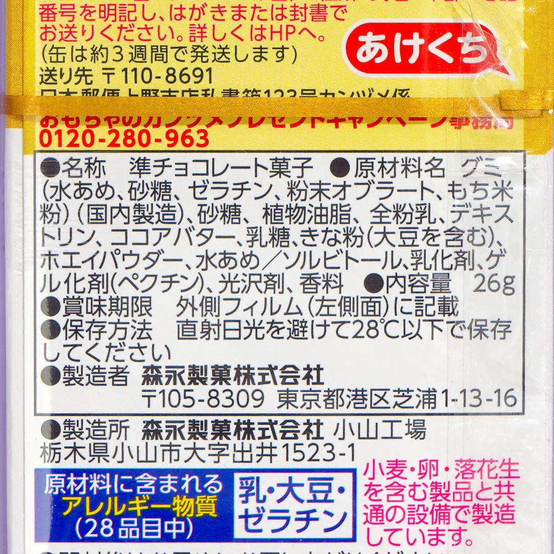 Morinaga Chocoball - Golden Kinako Mochi - Image 4