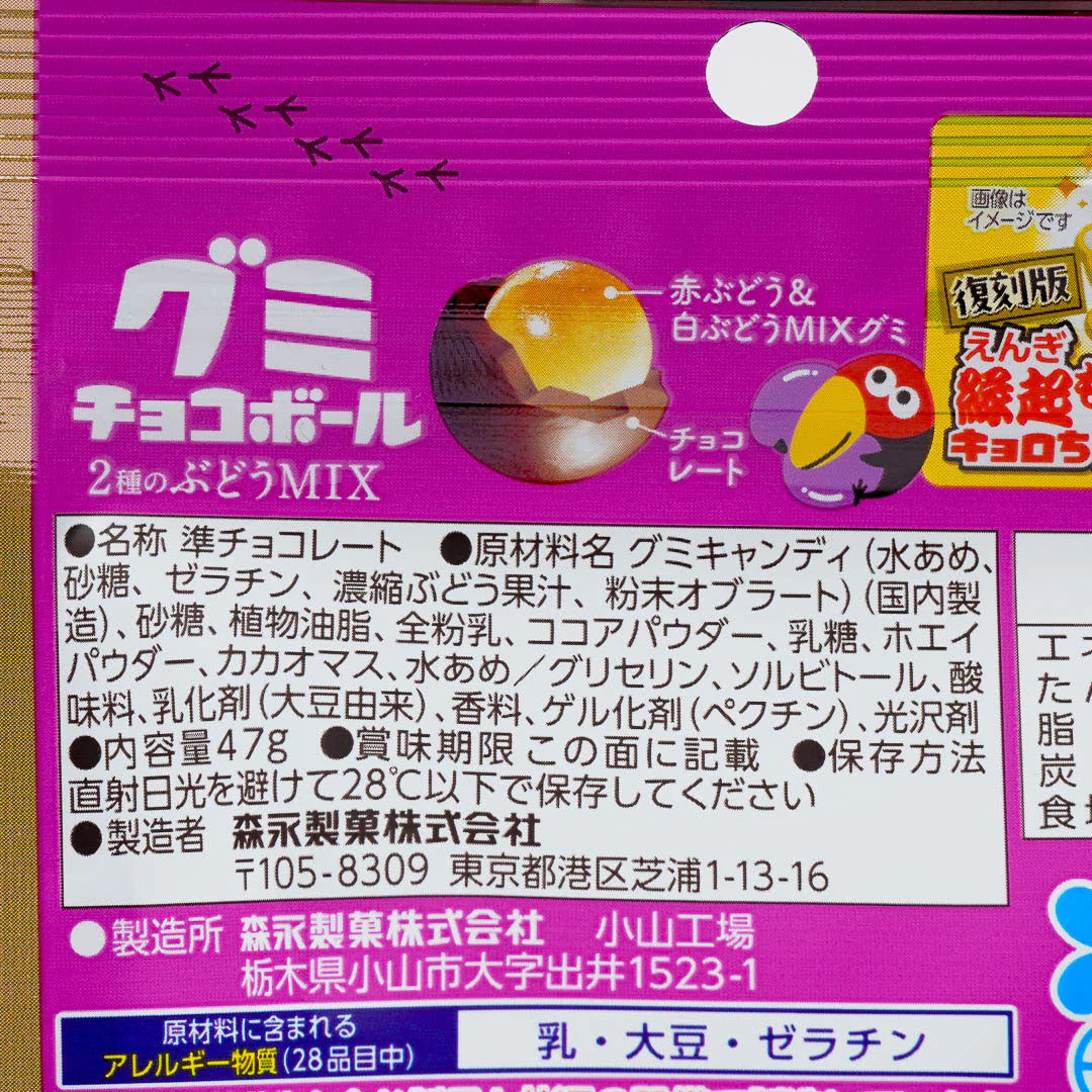 Morinaga Chocoball Gummy - 2 Kinds of Grape - Image 3