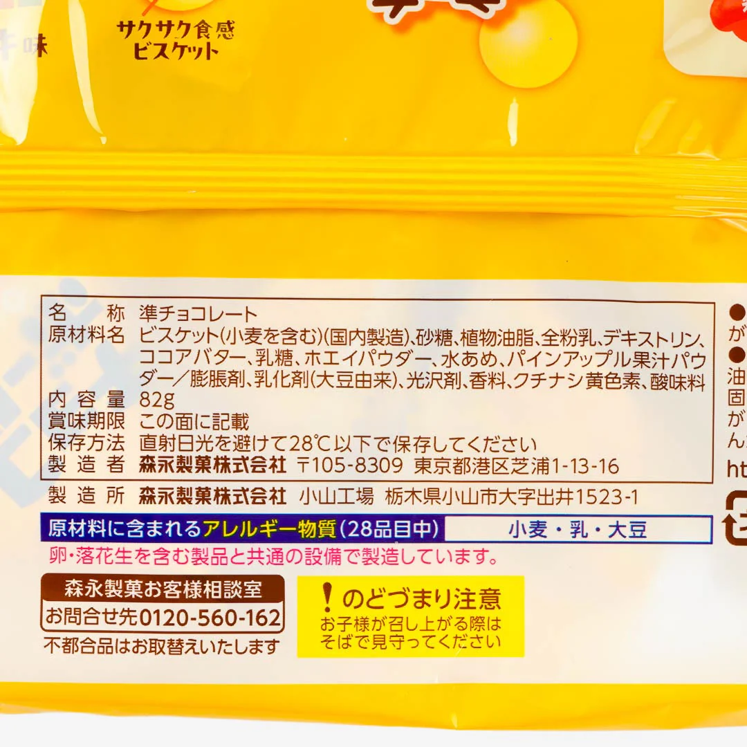 Morinaga Chocoball - Pineapple Cake - Image 4