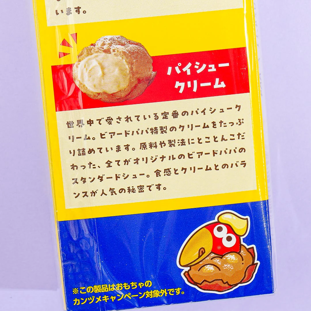 Morinaga Chocoball x Beard Papa - Cream Puff - Image 2