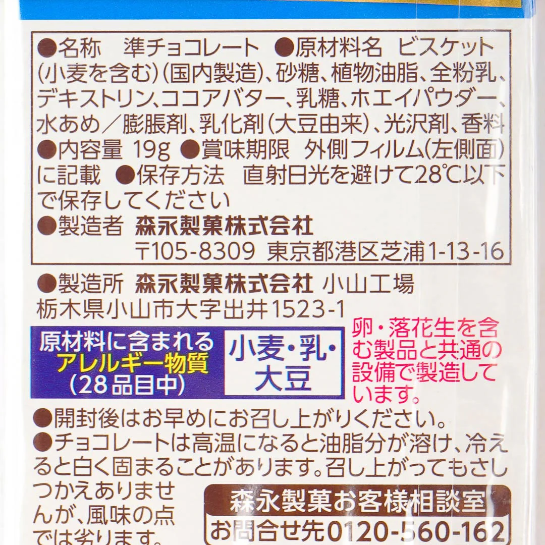 Morinaga Chocoball x Cinnamoroll - Hokkaido Milk - Image 4
