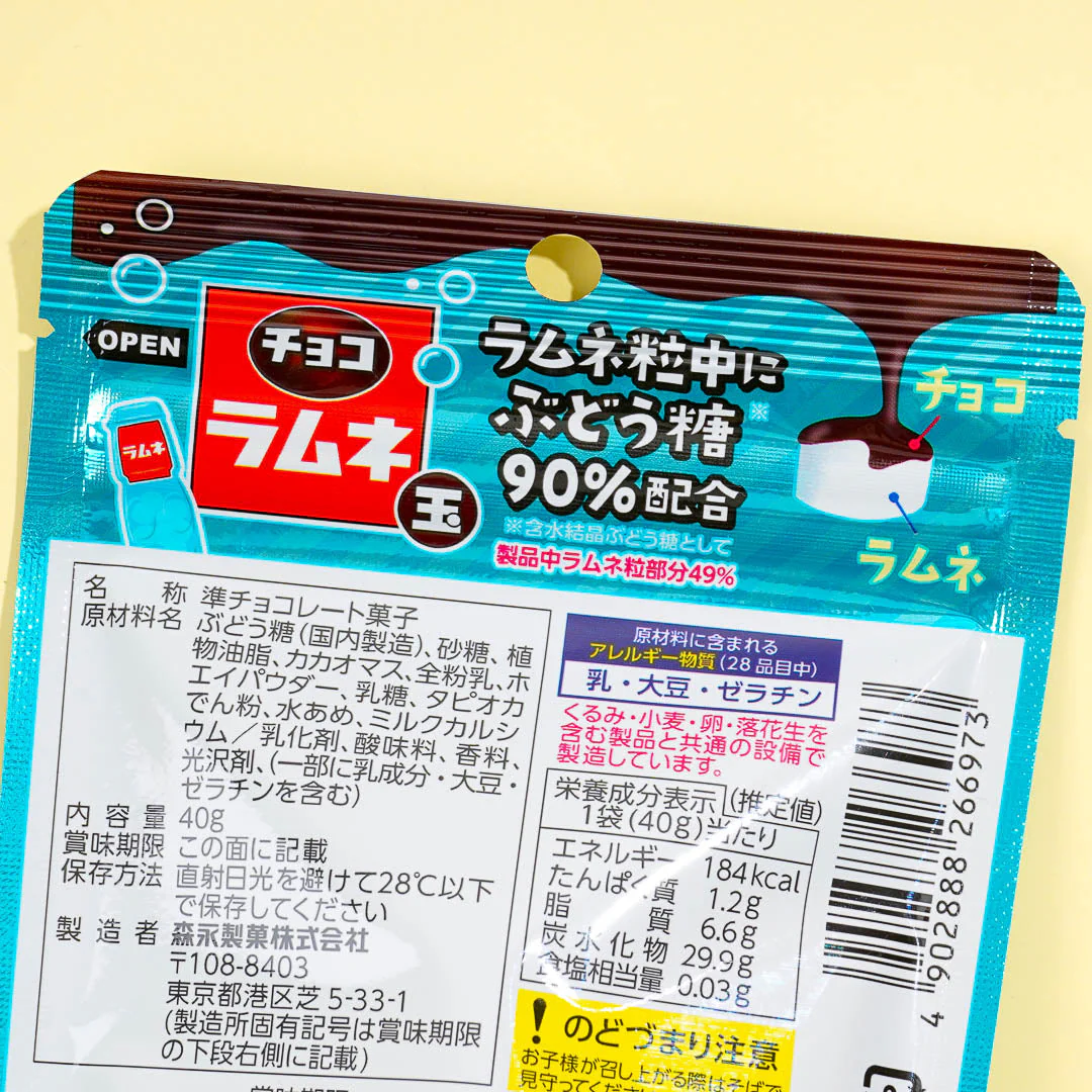Morinaga Chocolate Ramune Ball - Image 2